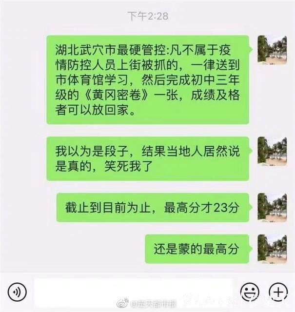  外出@湖北武穴抓住外出闲逛人员要考黄冈密卷？假的！