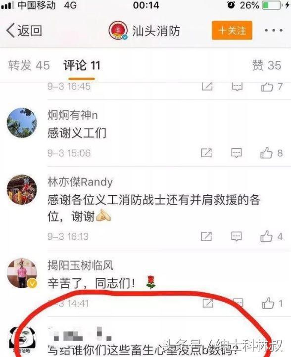 键盘侠作死！一中学生肆意发表言论，恶意中伤救灾人员被拘留！