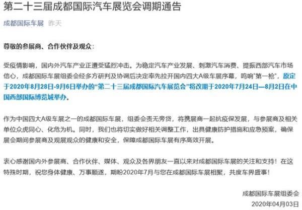  #汽车#第二十三届成都国际汽车展览会将提前一个月举办