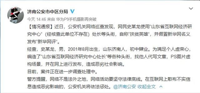 FM889济南“最牛”00后：冒充处长头衔，自称“扶贫英雄”，一手P