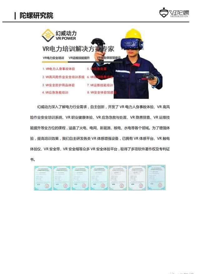  『幻威』VR陀螺计划携百家企业推出“XR行业应用案例集”，第一期《幻威动力VR》发布