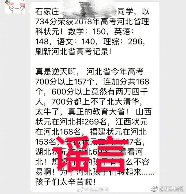 700分都上不了清华北大？这条谣言又重出江湖了！