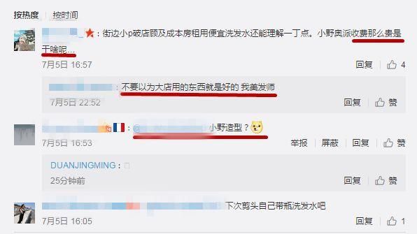 哈尔滨美发店被曝光,洗头居然过敏?小野、奥派等纷纷上榜!!!