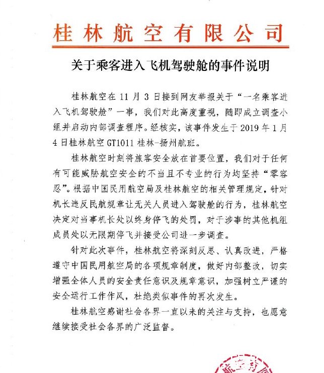  驾驶舱■桂林航空回应乘客进入驾驶舱，航空公司当事机长终身停