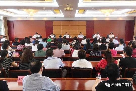  「学院」四川音乐学院人事调整 周思源任学院党委书记，洪流卸任