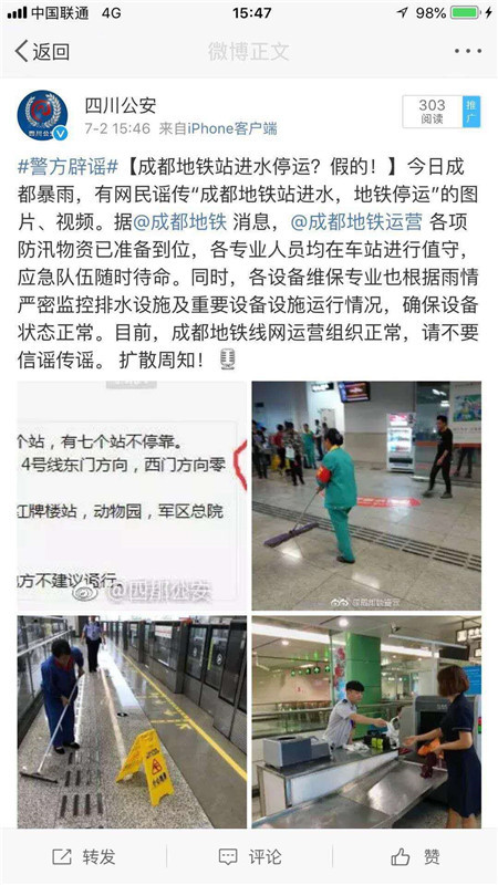 四川暴雨衍生七大谣言 你信了吗？