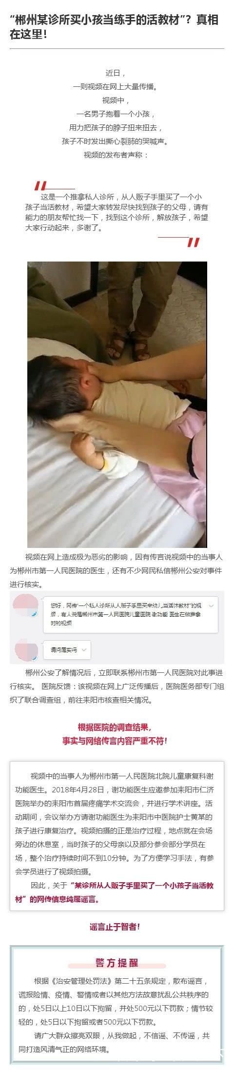 微信群一段疑似虐待小孩视频三种版本谣言疯传 警方辟谣澄清真相