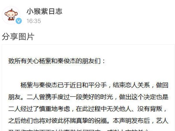 杨紫与秦俊杰回应正式分手，网友看完通告，我笑了