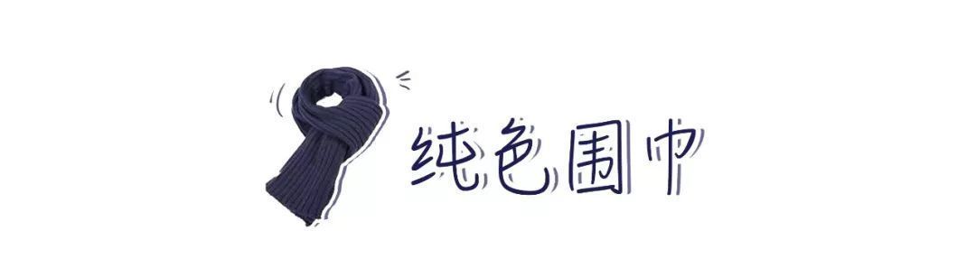 #气质#2020围巾流行这么系，气质又保暖，太好看了！