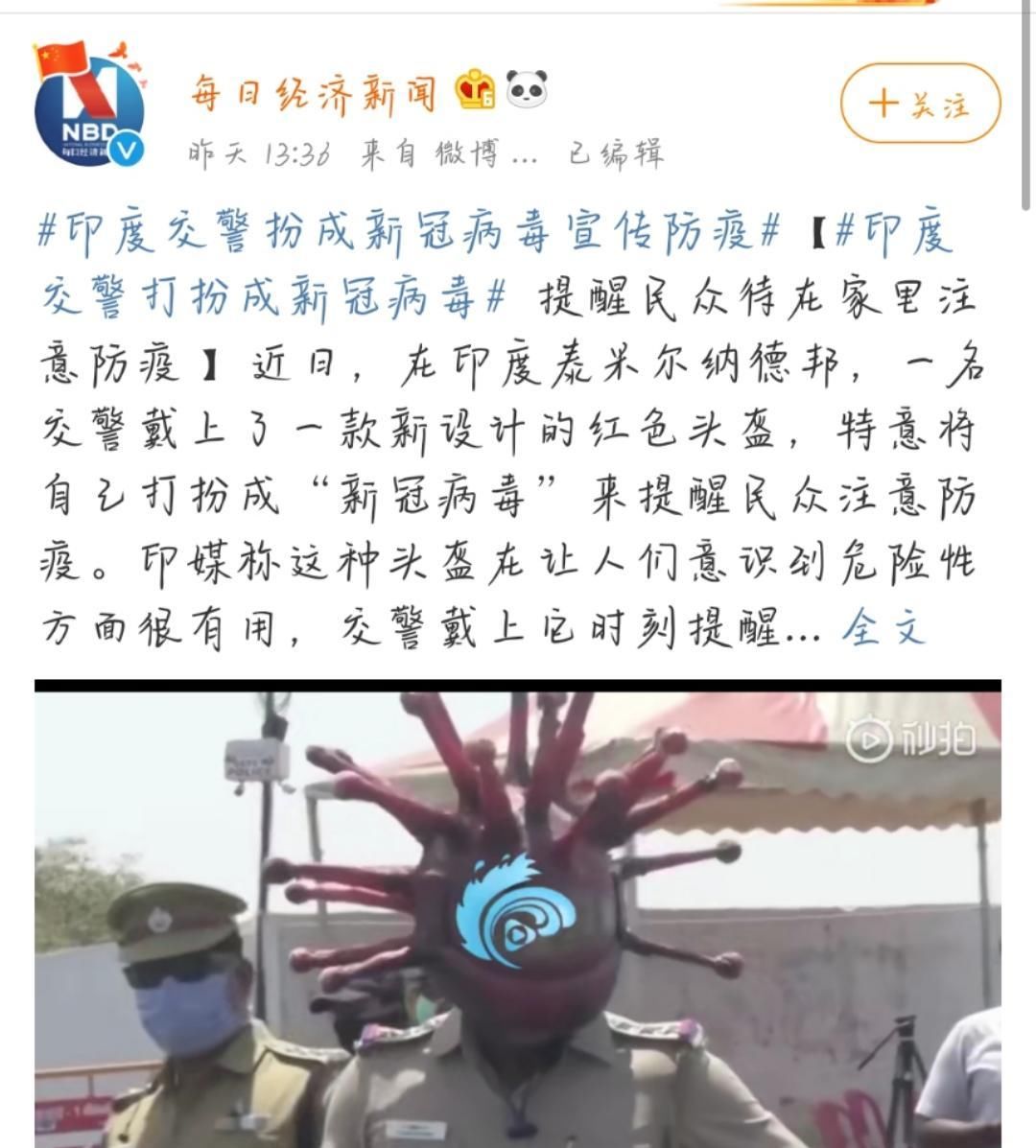  【疫情】最新疫情通报！印度又又又出现奇葩防疫措施，网友：我相信你们有“王炸”了！