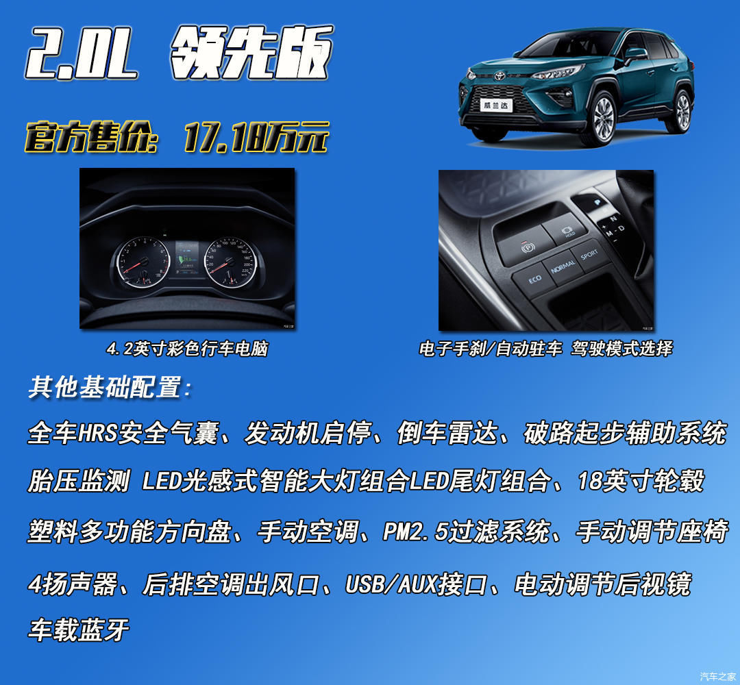  [混动版车型]12款车型该怎么选？广汽丰田威兰达新车解析与购车推荐