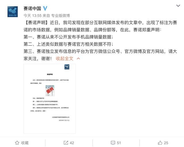 惨被打脸!赛诺中国官方辟谣,华为数据第一被指伪造?