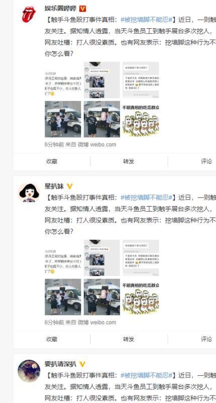 触手高管打人被抓，却甩锅给其他直播平台，安排营销号转发造谣