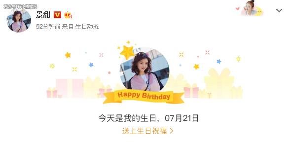 景甜辟谣结婚假消息后，迎来30岁生日，第一个送祝福的竟是他