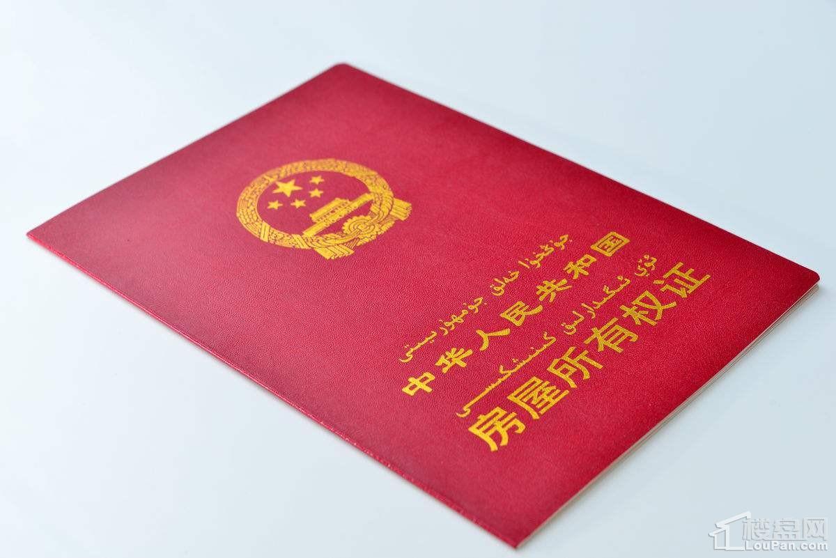 如何辨别房产证真假最新版房产证样本?