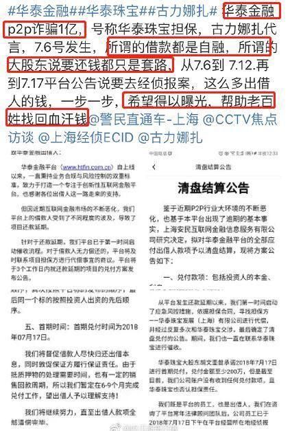 古力娜扎年初代言的珠宝广告，称被p2p诈骗1亿，数百群众血本无归