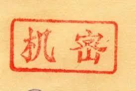  #防控#警告处分！柳江两名疾控人员微信群转发涉密报告，违反疫