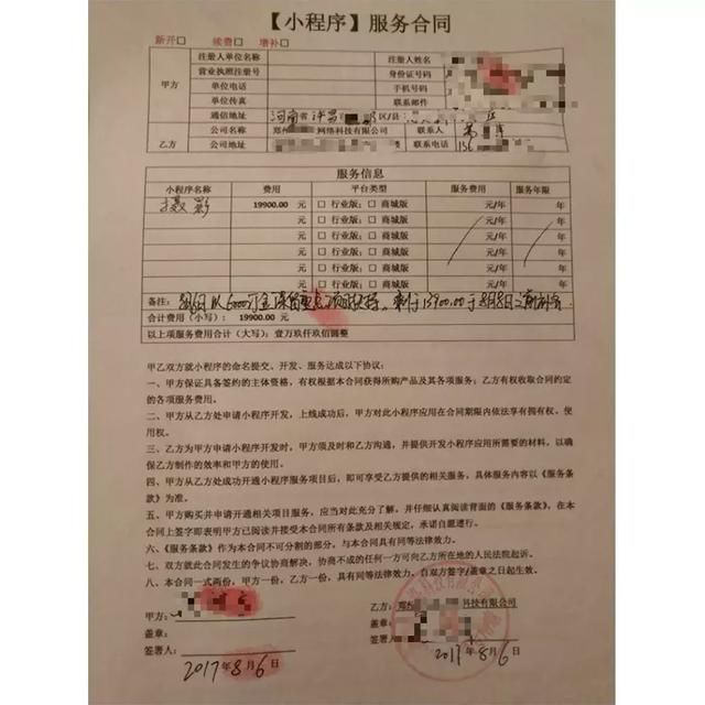 小程序骗局：有人被割韭菜，有人表示很受伤