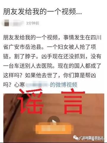 八月关于广安的3起谣言，您中招了几个？