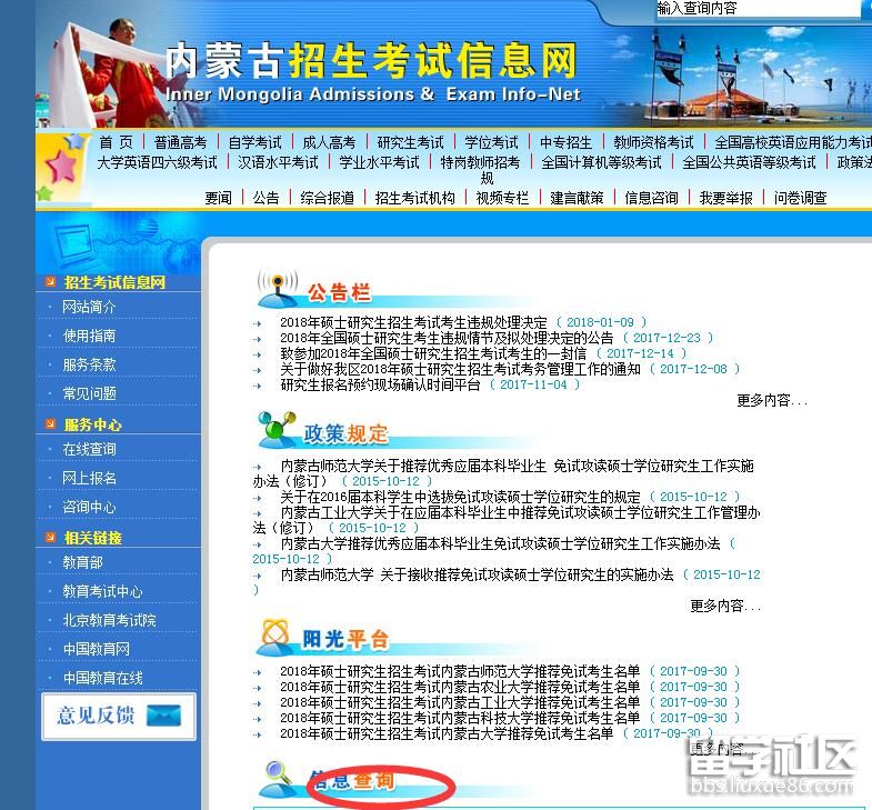 内蒙古财经大学2018考研成绩查询入口