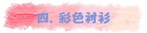  #少女#收起你的普通衬衫吧！今年流行这4款衬衫，穿上它你就是人群焦点