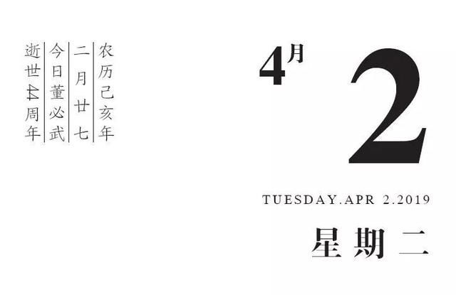 【日历】1975年4月2日 · 董必武在北京逝世，享年90岁