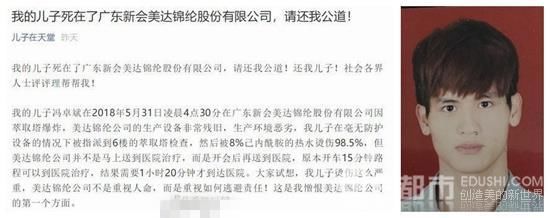 微博博主儿子在天堂是谁？美达股份回应员工工伤事故始末