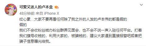 冒充卢本伟骗粉丝钱惹怒UU，UU辟谣：别人发的卢本伟都是假的！