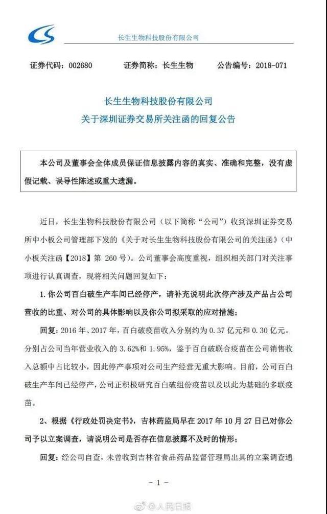 各方发声假疫苗事件 药监局已立案调查