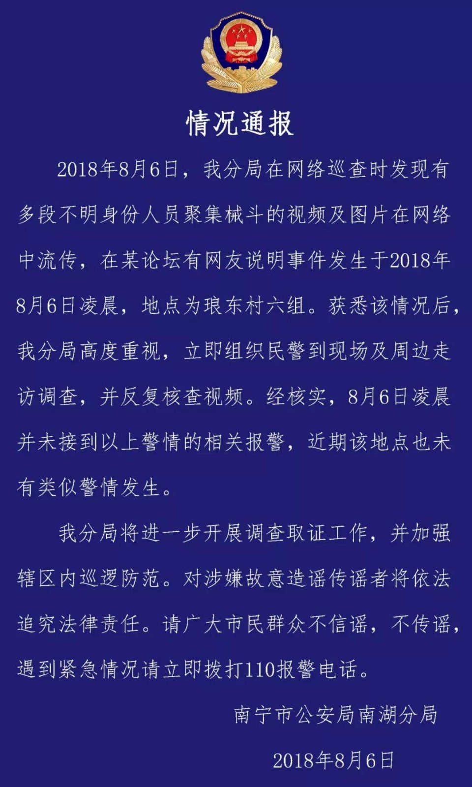 辟谣!械斗视频疯传南宁人朋友圈，警方:或追究造谣者责任