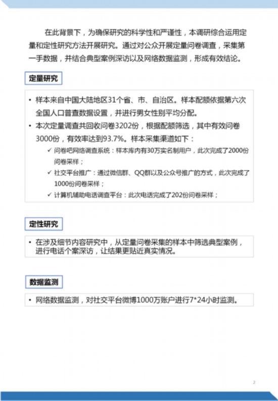  【认知】《“新型冠状病毒肺炎”公众认知与信息传播调研报告》正式发布