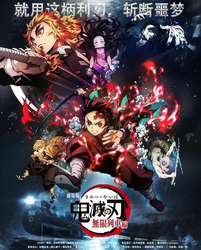 『列车』鬼灭之刃剧场版无限列车篇中文海报公开 国内有望引进放送
