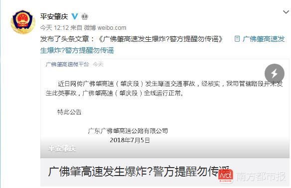 警方辟谣网传“禄步隧道爆炸事故”，近日广惠高速曾有小车自燃