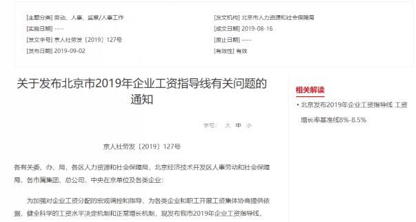  「假期」国庆放假安排2019最新通知 很多人假期回来也涨工资了