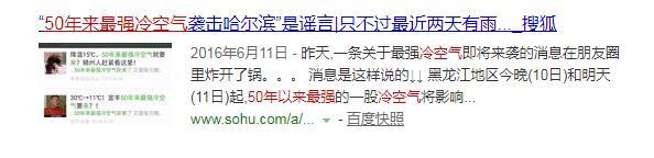 50年以来最强冷空气来袭？谣言趁低温又刷一波“存在感”