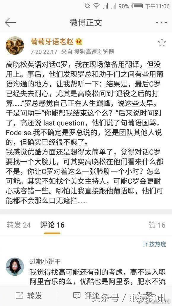 高晓松发声回应惹怒C罗团队爆粗原因：只能理解为对方的问题