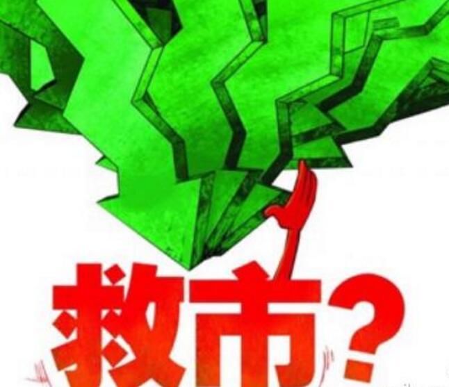 A股突发大事!“掌门人”圣旨，股民:该“抄底”还是“等待”?