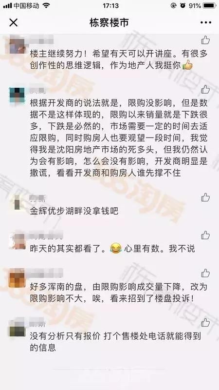 限购导致购房者彻夜排队落户？谣言散的太凶引网友怒骂！