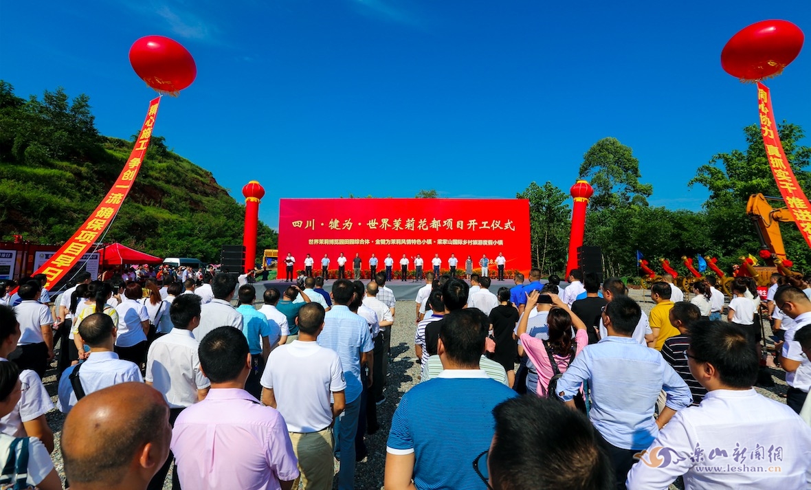 周伦斌出席犍为＂世界茉莉花都＂项目开工仪式