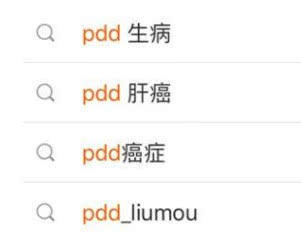 PDD发微博回应“患癌”传言，表示良性几率比较大！