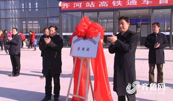 63秒|振奋!石济高铁齐河站正式启用 齐河迈入高铁时代
