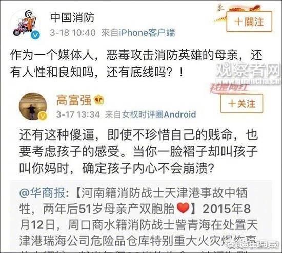 咋看待天津港消防烈士51岁母亲再孕遭辱骂，涉事者第二天被解聘？