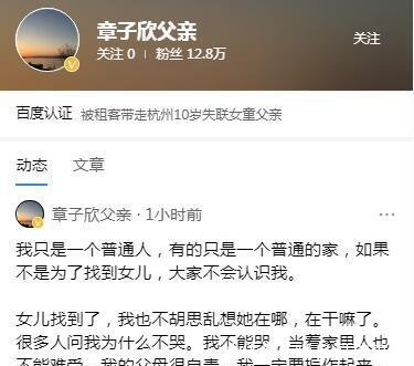『 恢复』望恢复平静生活且原谅百度，继澄清“海葬”说法后章爸再发声