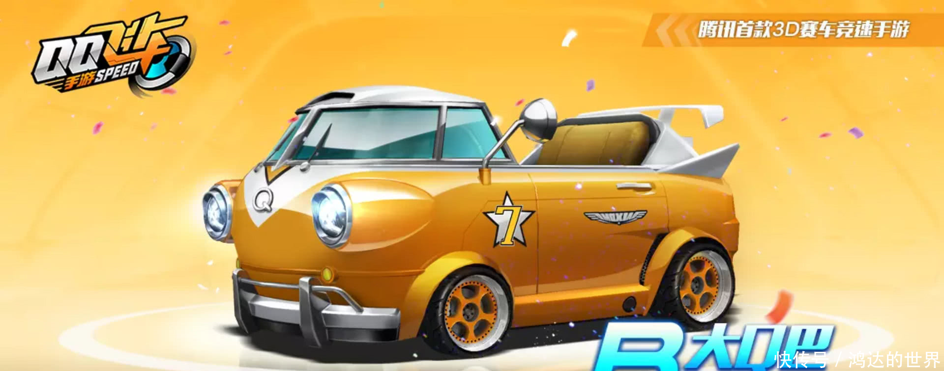 QQ飞车手游新版大Q吧出来啦!够了50次就能领