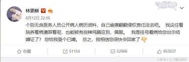 林更新被医院曝光隐私事件持续发酵?粉丝:能让他安心养病吗?