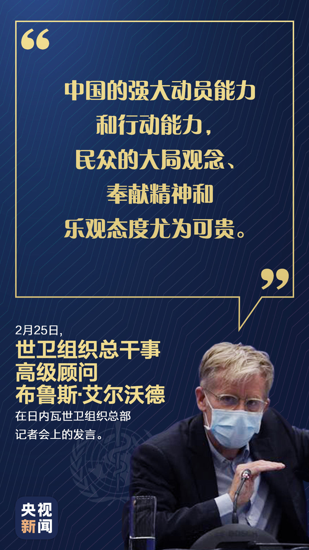  【防控】中国疫情防控做得怎么样？世卫组织这九句话说出真相