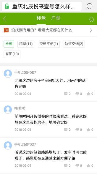 北辰悦来壹号邀请媒体免费出游网传疑似要辟谣,求真相!