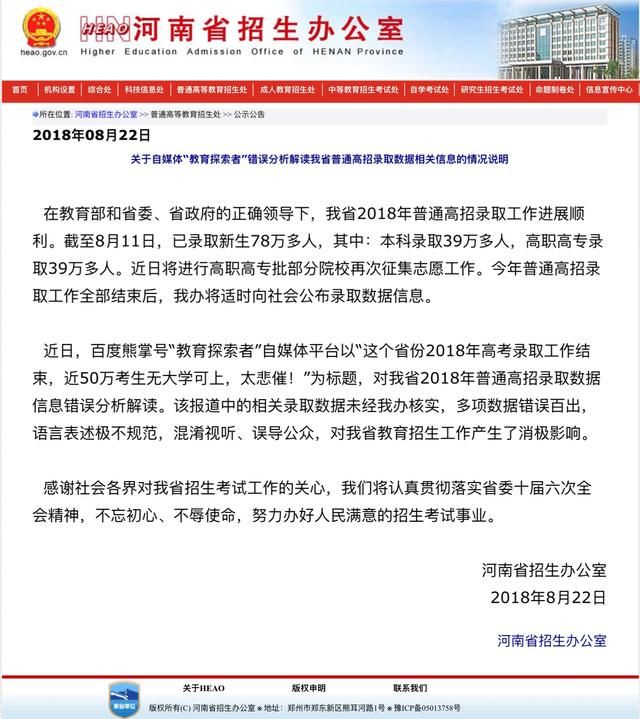 河南近50万考生无大学可上？省招办辟谣：不属实！