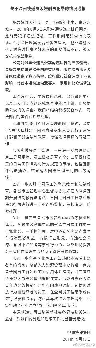 广电总局调查收视率问题 | 北马选手疑袭胸女拉拉队员……正义网