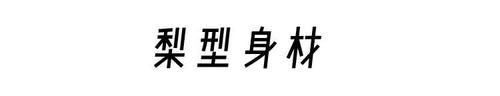  『衬衣搭配』不同身型身材，怎么穿裙子更好看，教你“识体穿衣”越来越会穿搭